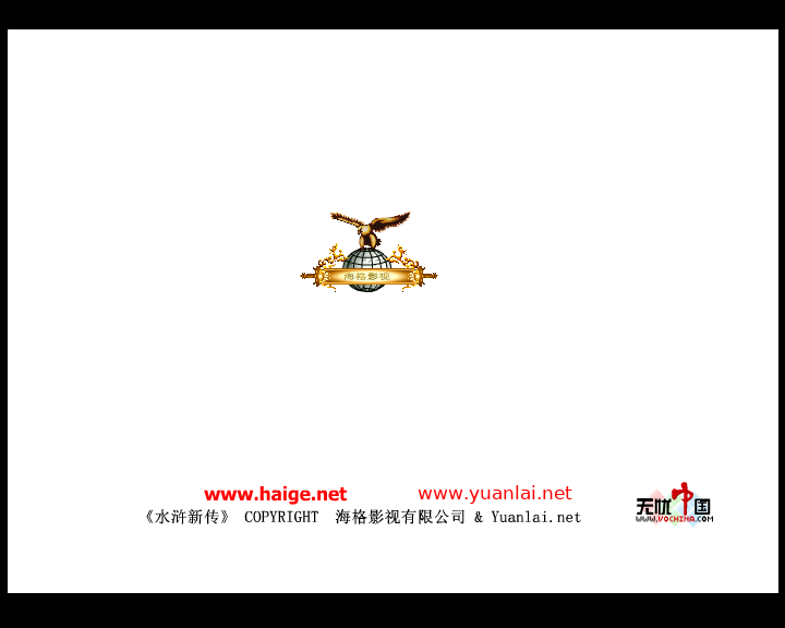 水浒之巧遇送姜客（海格影视） 截图 4/8