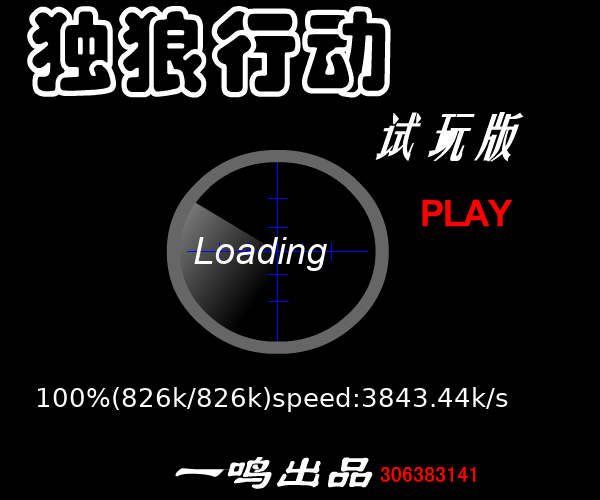 独狼行动(试玩版) 截图 2/8