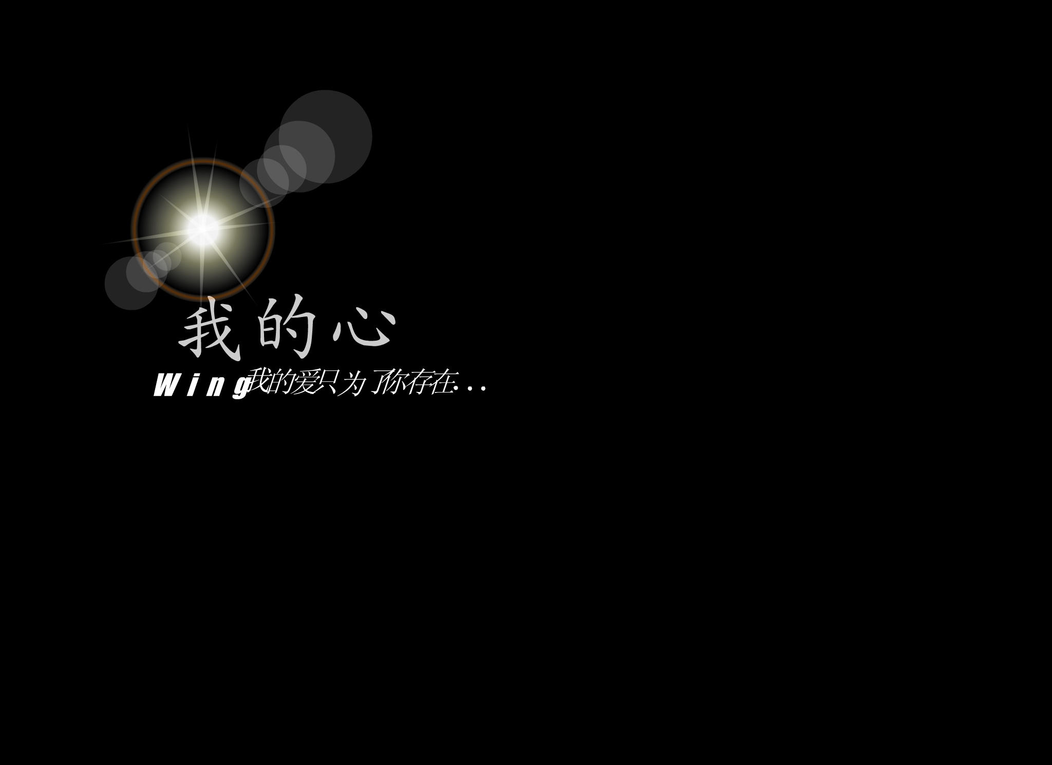 我的爱只为了你存在（四眼仔） 截图 6/8