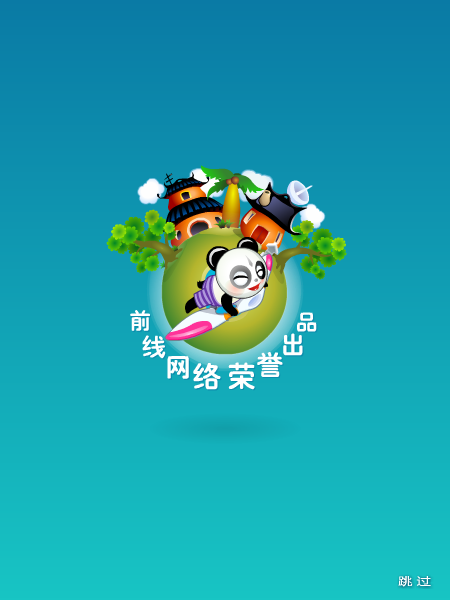 乌龙世界杯2010 截图 7/8