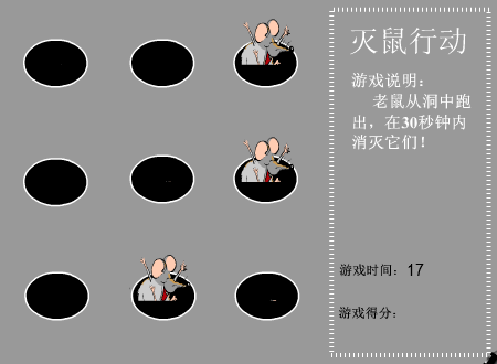 灭鼠行动 截图 3