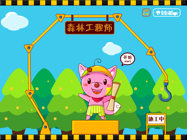 星星狐森林工程师 截图 8/8