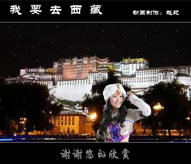 我要去西藏（赵纪） 截图 3/8