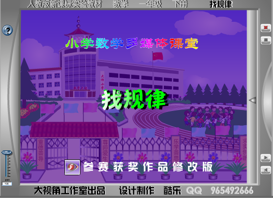 找规律 flash课件（酷乐靓影） 截图 3/8