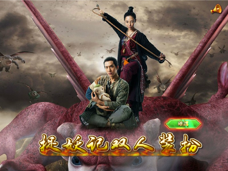 捉妖记双人装扮 截图 3/8