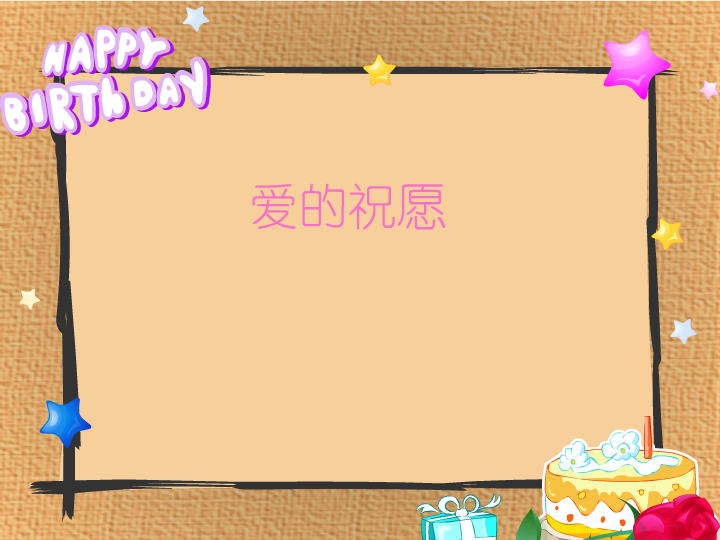 老婆生日贺卡（君利诺） 截图 7/8