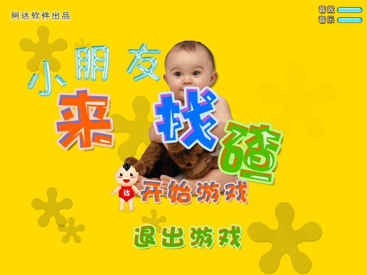 小朋友来找茬 截图 1/8