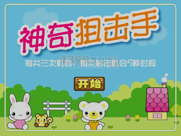 神奇狙击手 截图 6/8