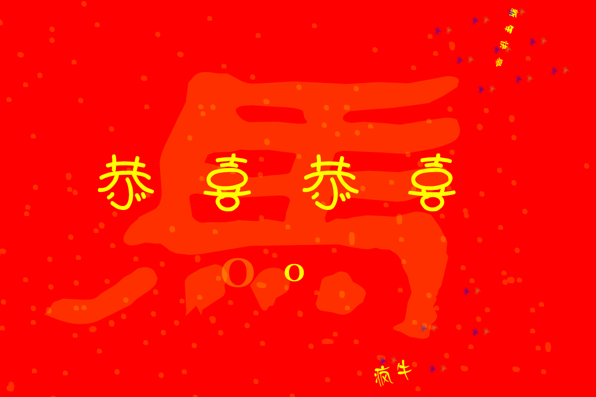 恭喜恭喜（牛牛游戏） 截图 8/8