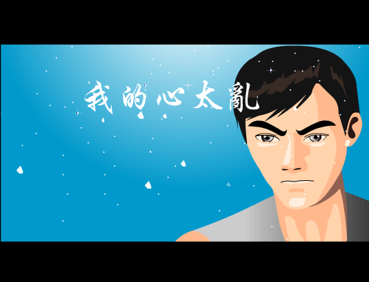我的心太乱[周传雄]（紫风旋律） 截图 3/7