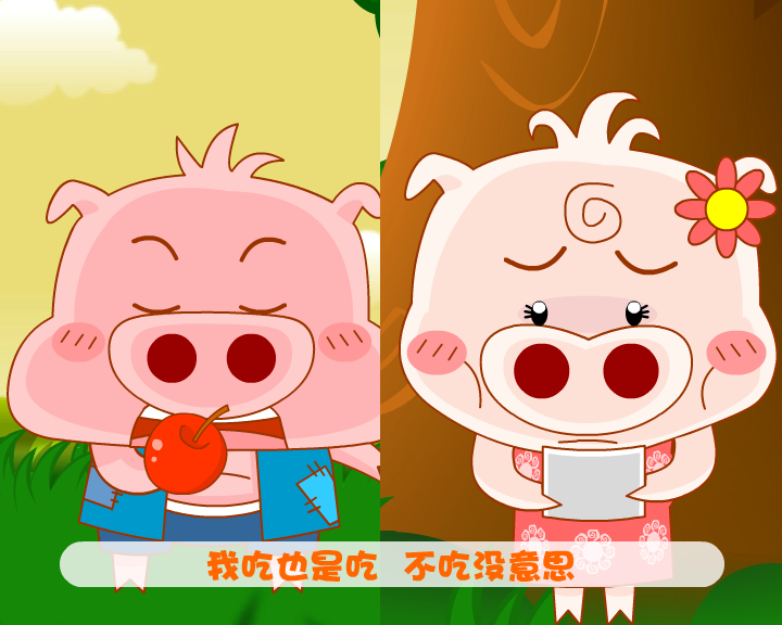 一代猪侠（ayychina） 截图 7/8