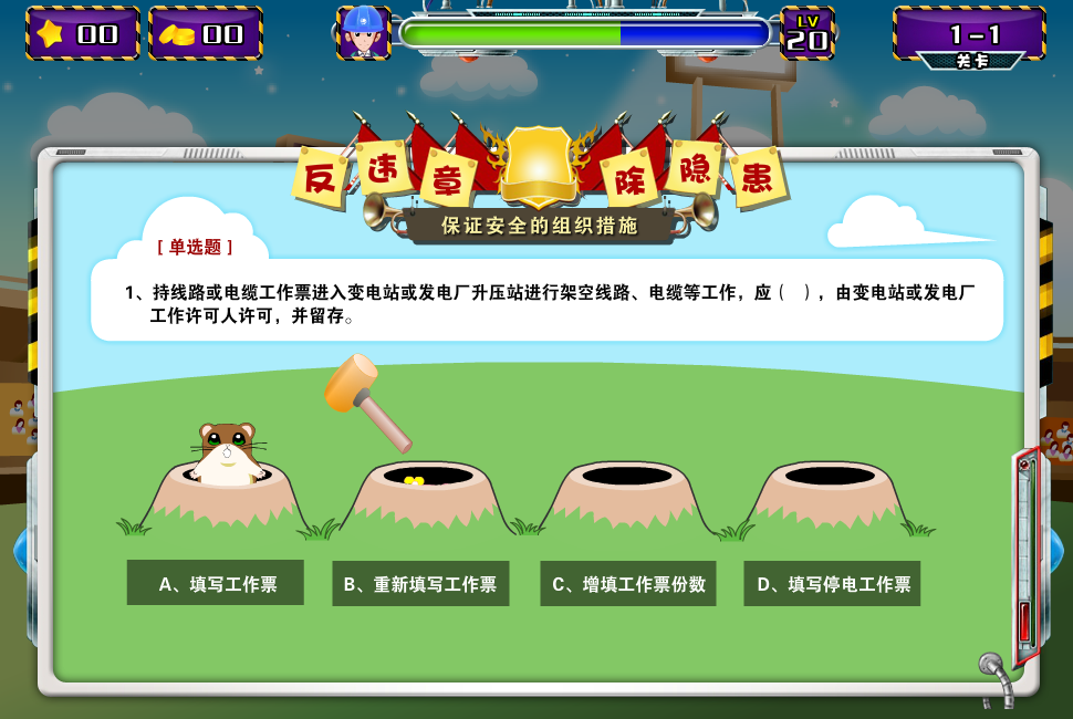 安全打地鼠 截图 5/8