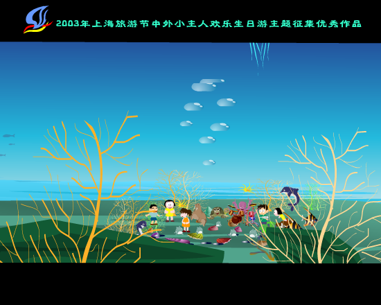 海底生日游（拾荒动画） 截图 6/8