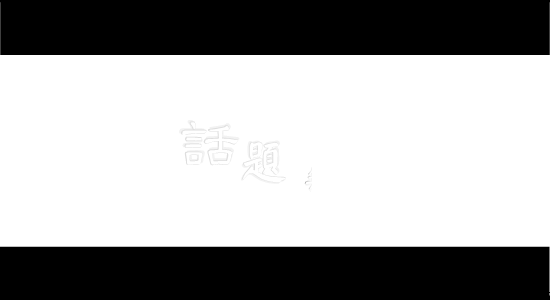 话题 截图 2/8