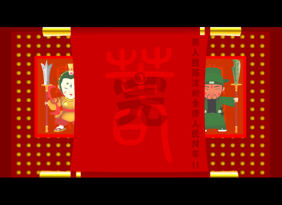 懒人年（流氓猪） 截图 2/8