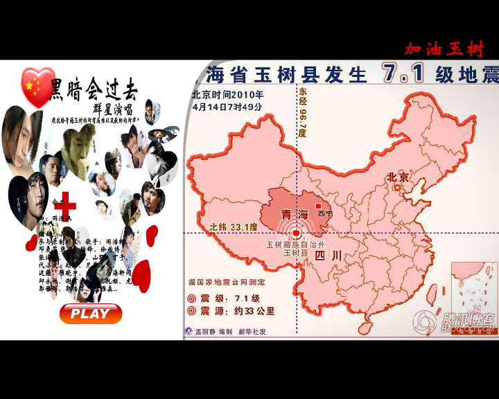 黑暗会过去--【献给玉树】（纹身老爸） 截图 5/8