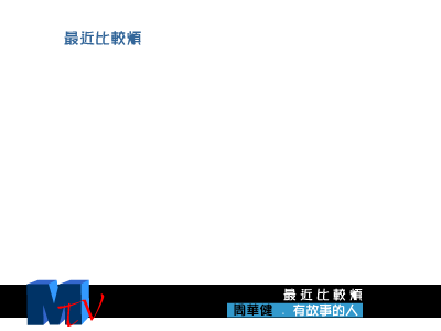 最近比较烦（1999）（JUJU（mouse）） 截图 7/8