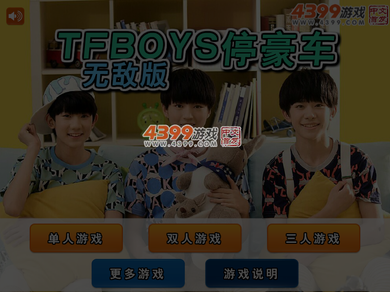 TFBOYS停豪车无敌版 截图 5/6