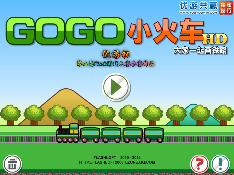 GOGO小火车HD 截图 3/8