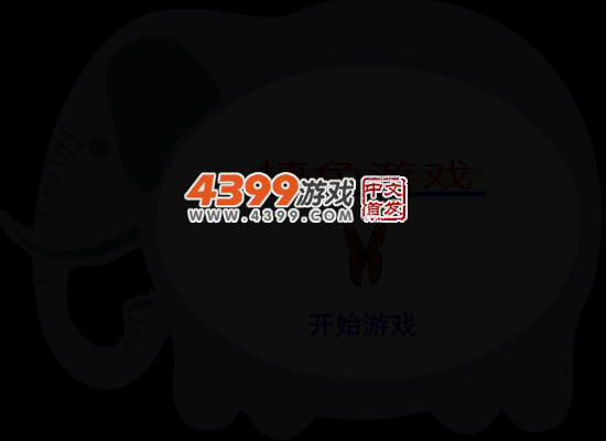 可爱小象填色 截图 4/5