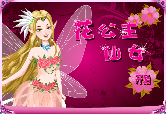 蝴蝶童话中文版 截图 2/7