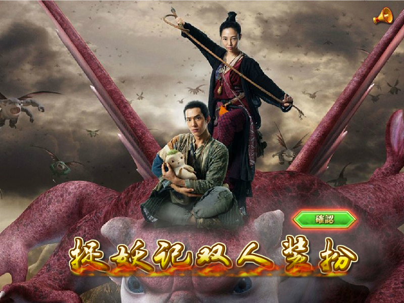 捉妖记双人装扮 截图 5/8