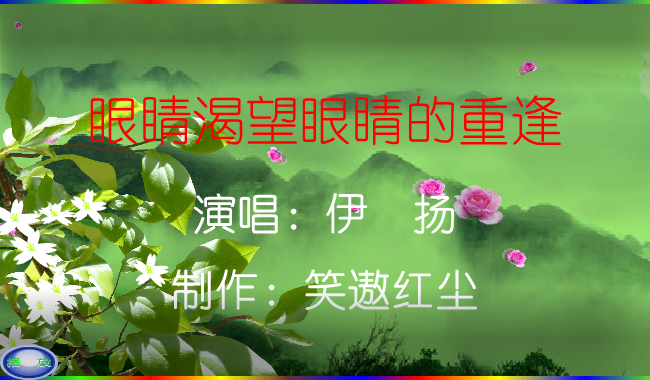 眼睛渴望眼睛的重逢（笑遨红尘） 截图 2/8