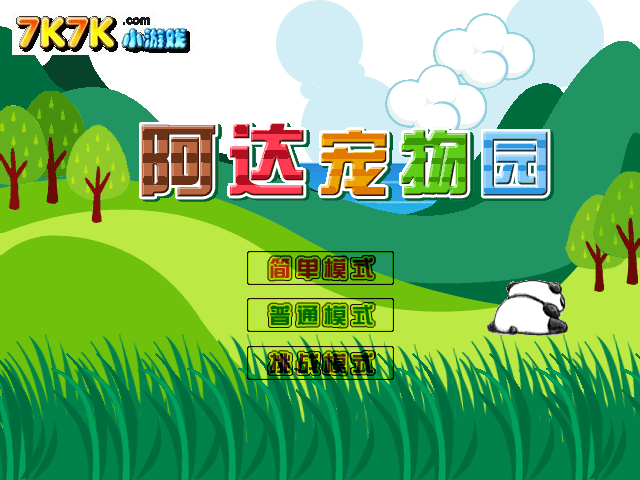 阿达宠物园对对碰 截图 7/8