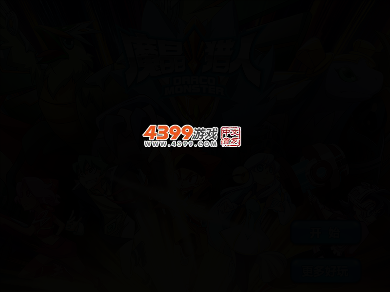 魔晶猎人绘图板 截图 3/5