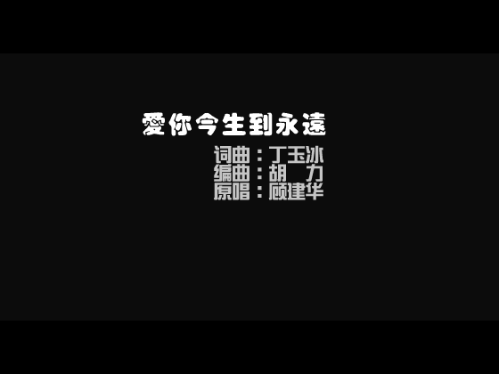 爱你今生到永远（wangziasp） 截图 3/8