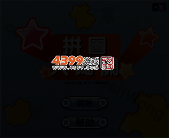 拼图大闯关（wajwen） 截图 4/8