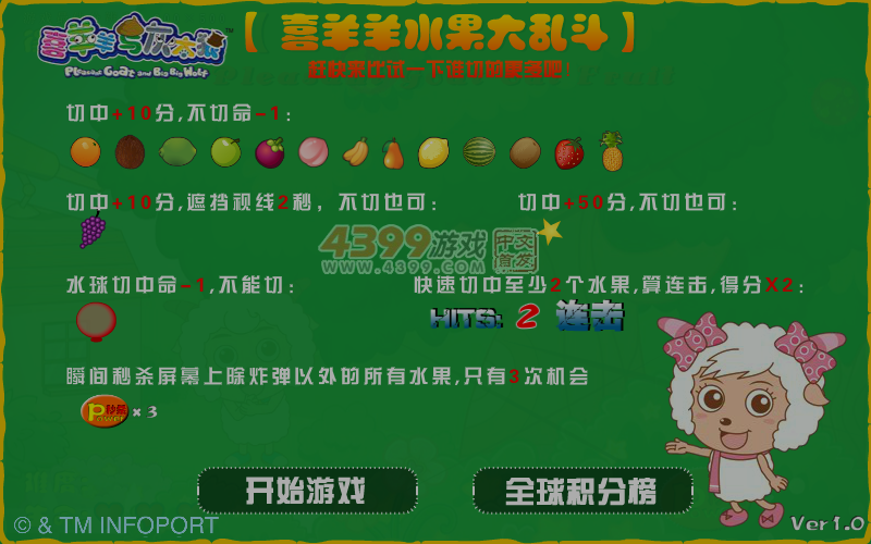 喜羊羊水果大乱斗 截图 5/6