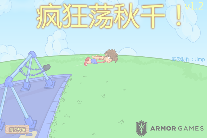公园荡秋千中文版 截图 4/8