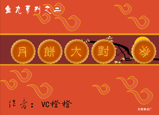 月饼大对弈 截图 5/8