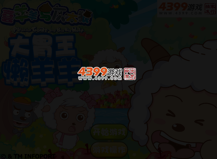大胃王懒羊羊 截图 3/5