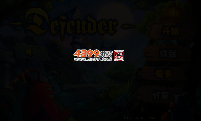 城堡保卫者无敌版 截图 3/5