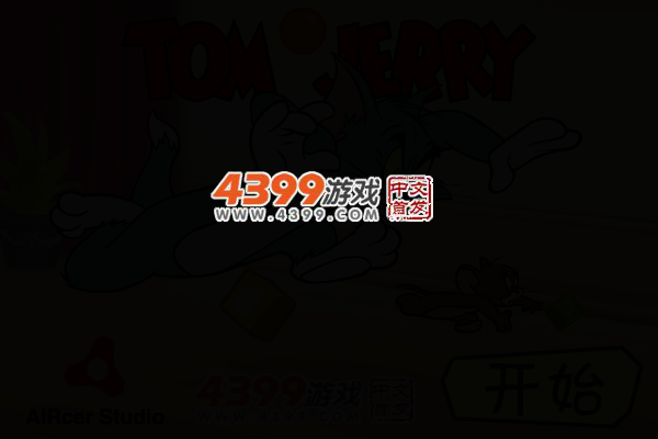 猫鼠追逐战 截图 4/6