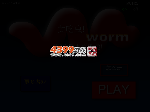 简易贪吃虫 截图 2/5