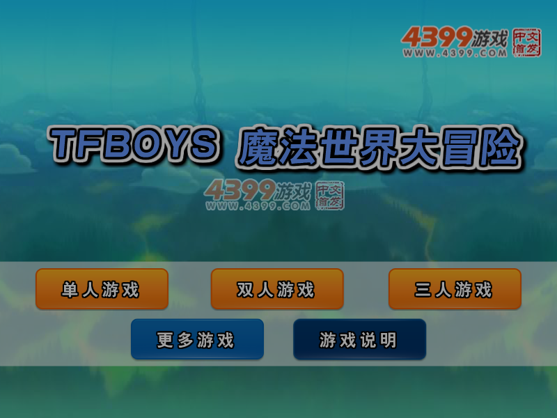 TFBOYS魔法世界大冒险 截图 7/8