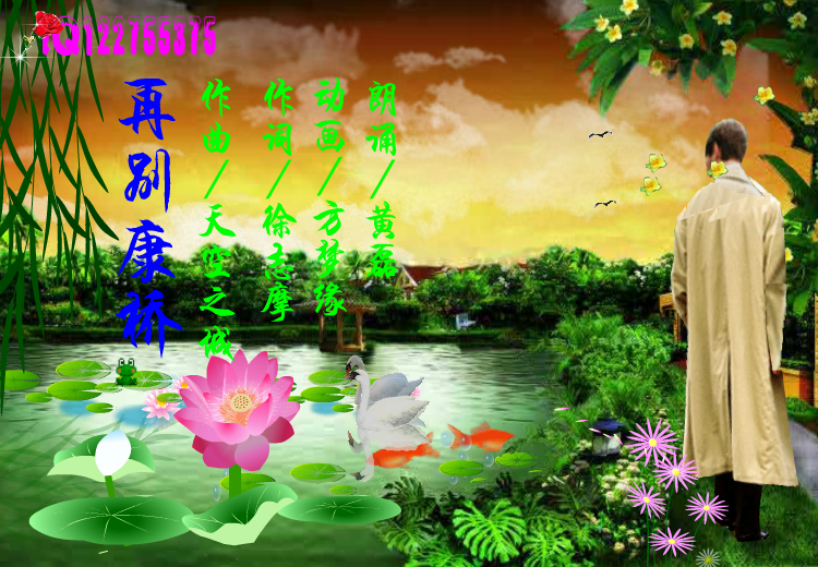 再别康桥（方梦缘） 截图 2/6