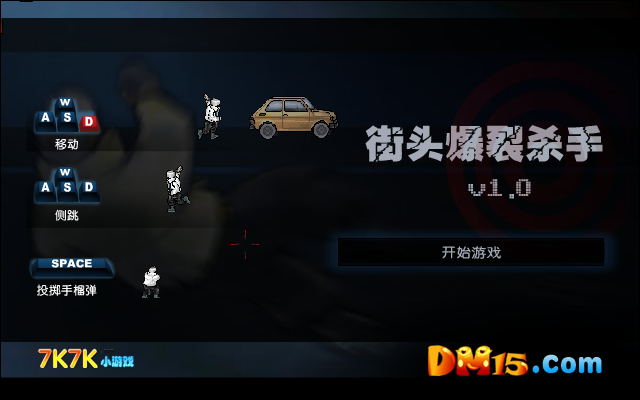 街头暴力杀手中文版 截图 8/8
