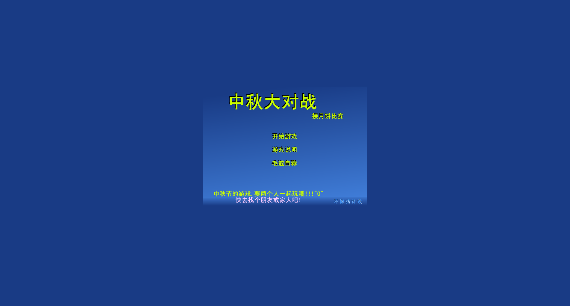 中秋大对决 截图 2