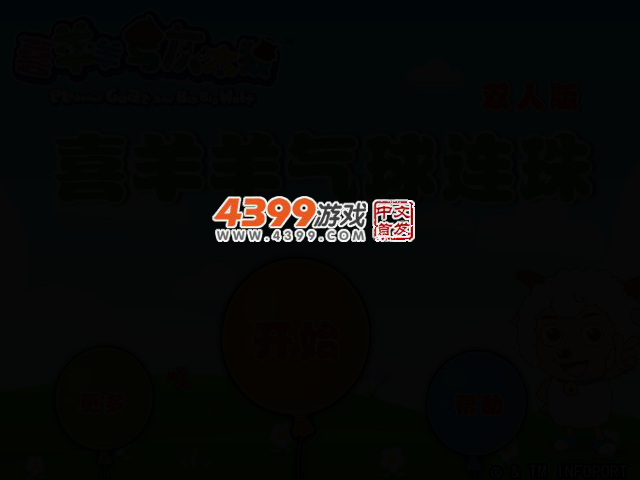 喜羊羊气球连珠双人版 截图 2/5