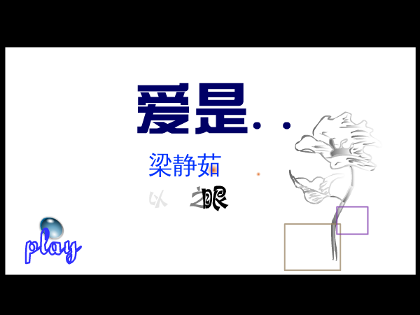 爱是..（以猫之眼） 截图 3/8