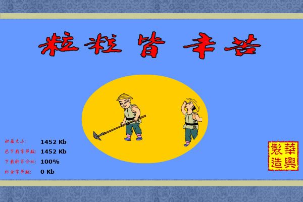 粒粒皆辛苦（whxhao） 截图 4/8
