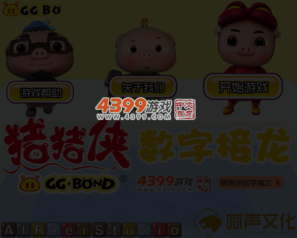 猪猪侠数学篇之数字接龙 截图 3/5