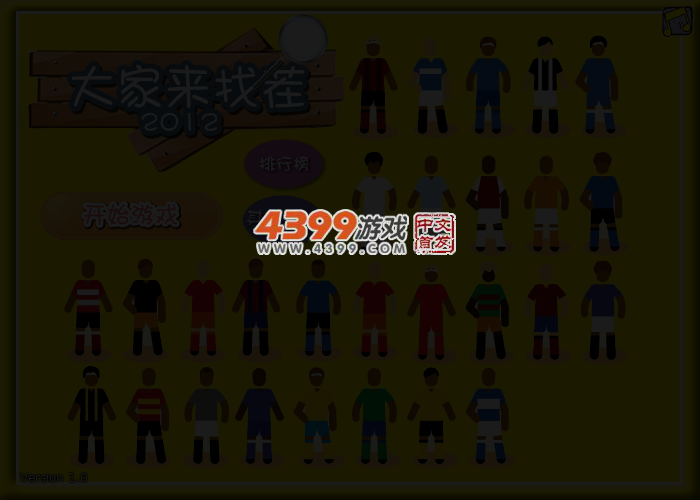 大家来找茬2012 截图 3/5