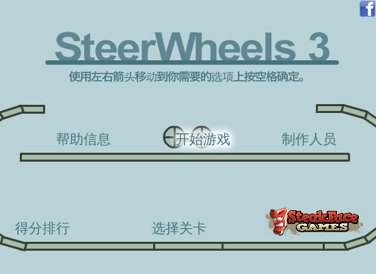 迷你双轮车3中文版 截图 4/8