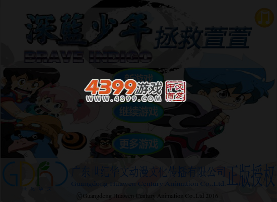 深蓝少年拯救萱萱 截图 5/6