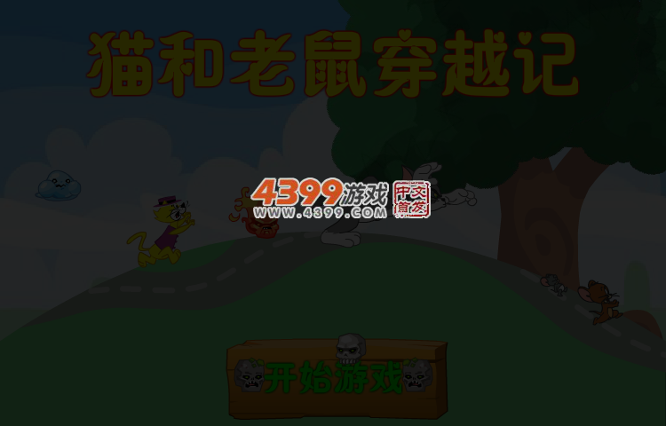 猫和老鼠穿越记无敌版 截图 4/6